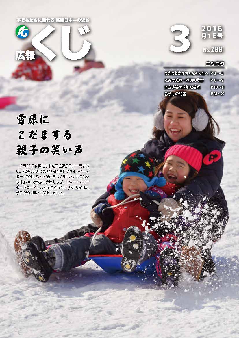 平成29年度広報くじ／久慈市