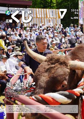 広報くじ7月号