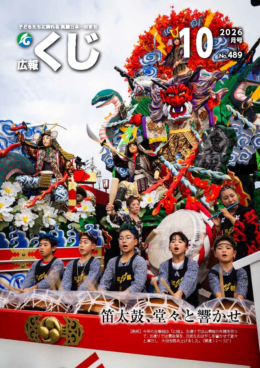 広報くじ10月号