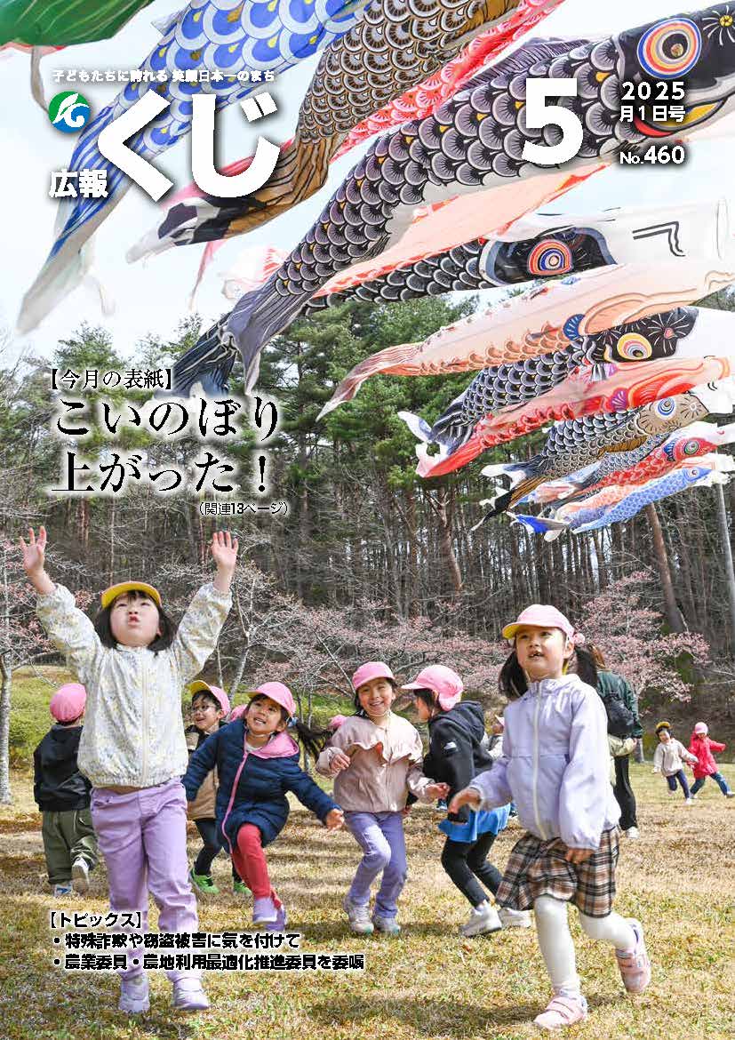 広報くじ5月1日号
