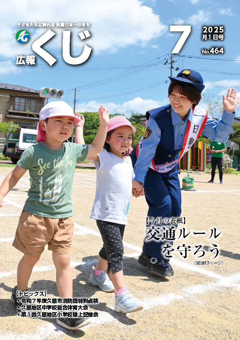 広報くじ最新号／久慈市