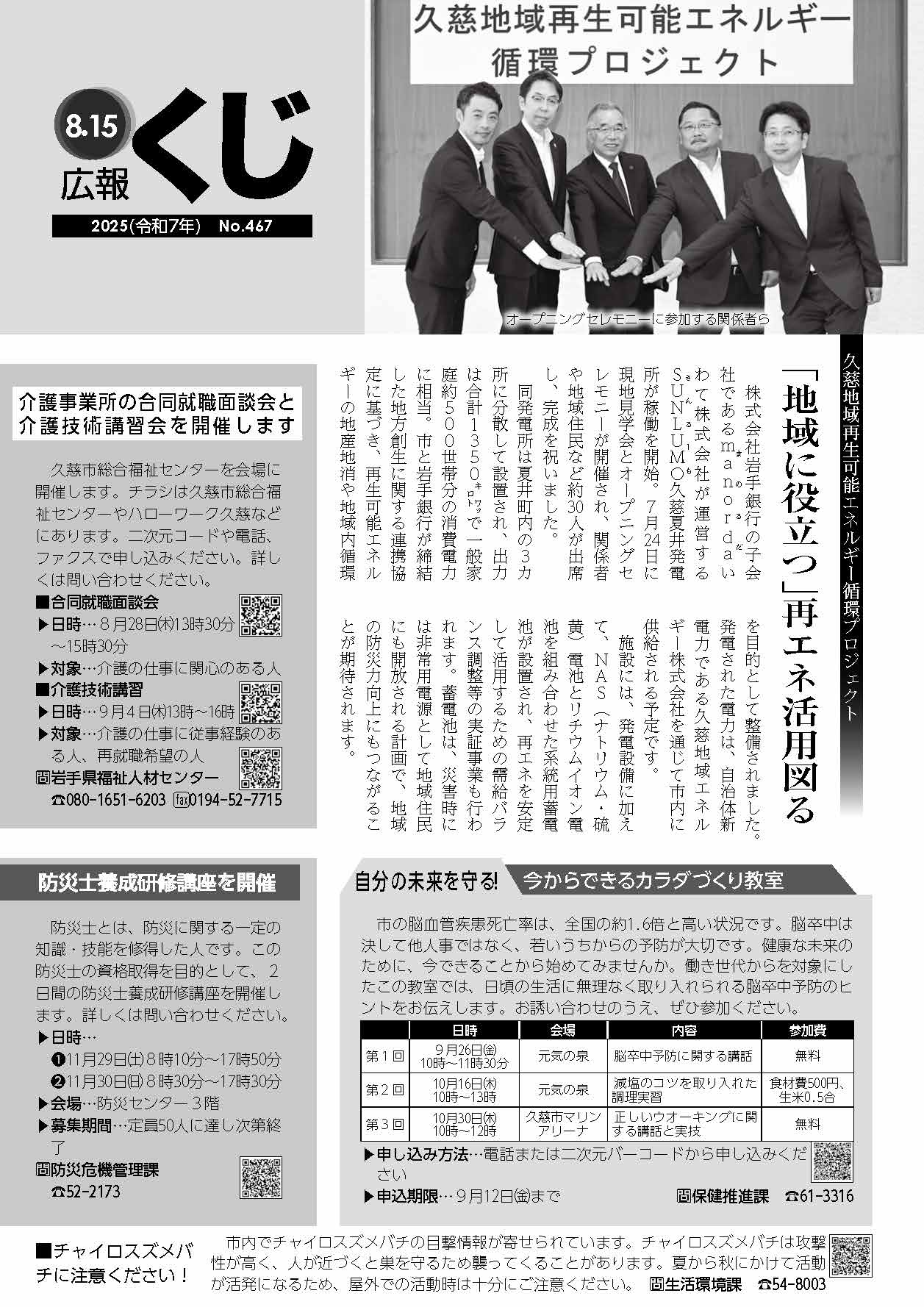 令和7年8月15日号