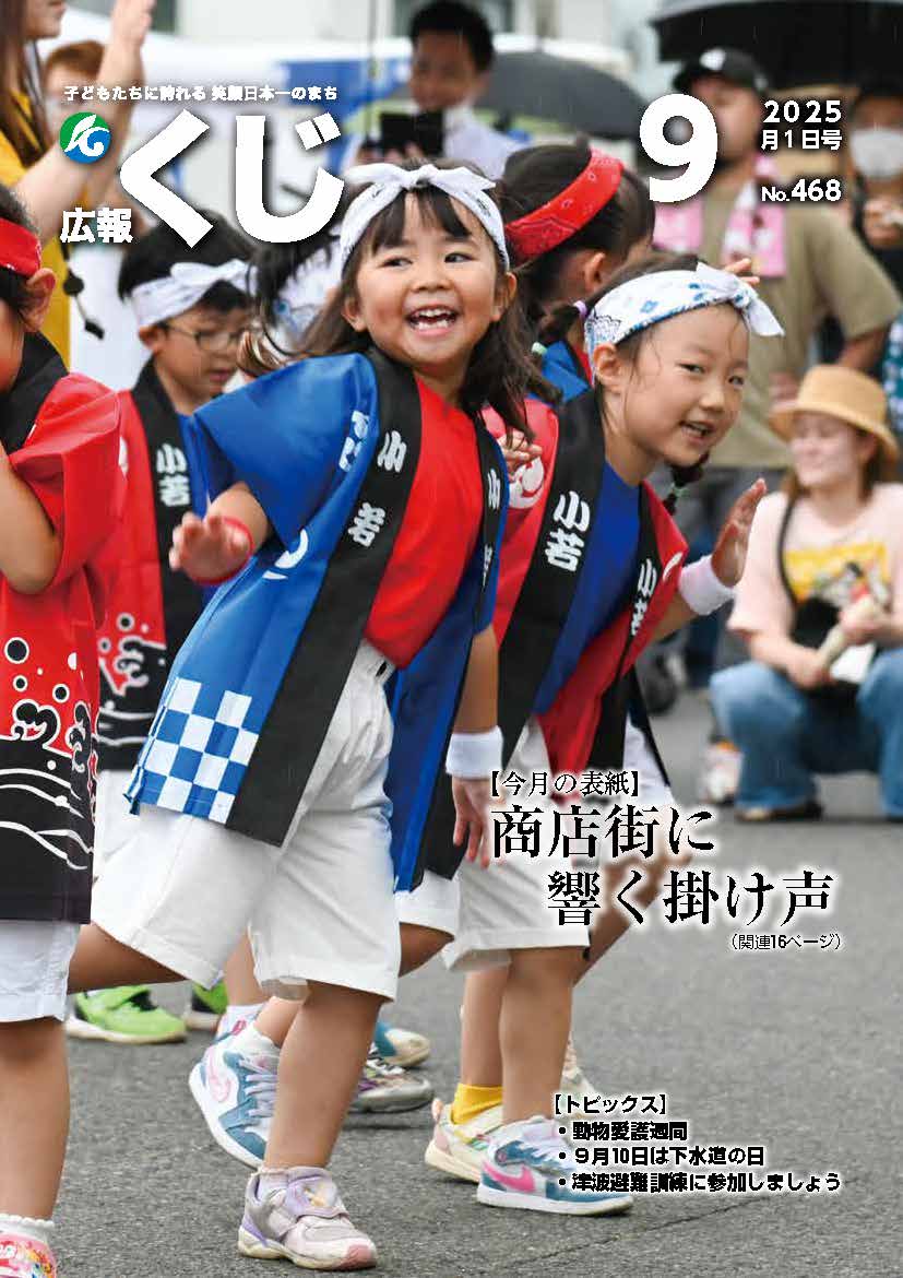 令和7年9月1日号