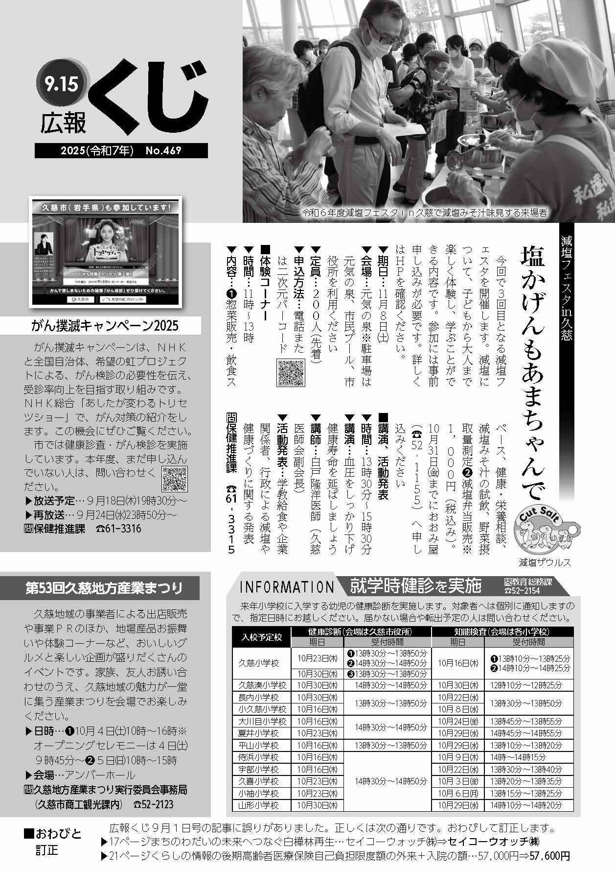 令和7年9月15日号