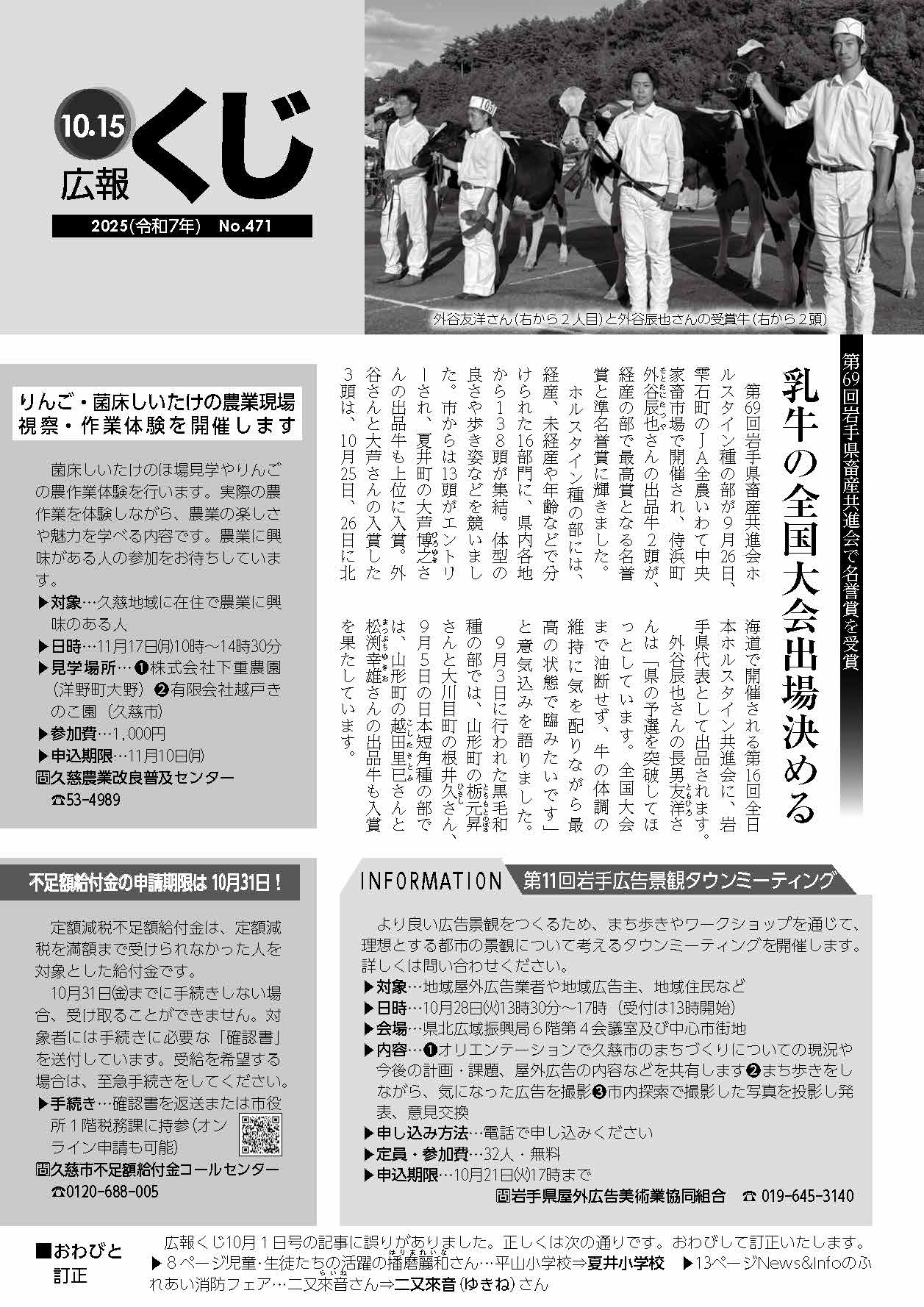 令和7年10月15日号