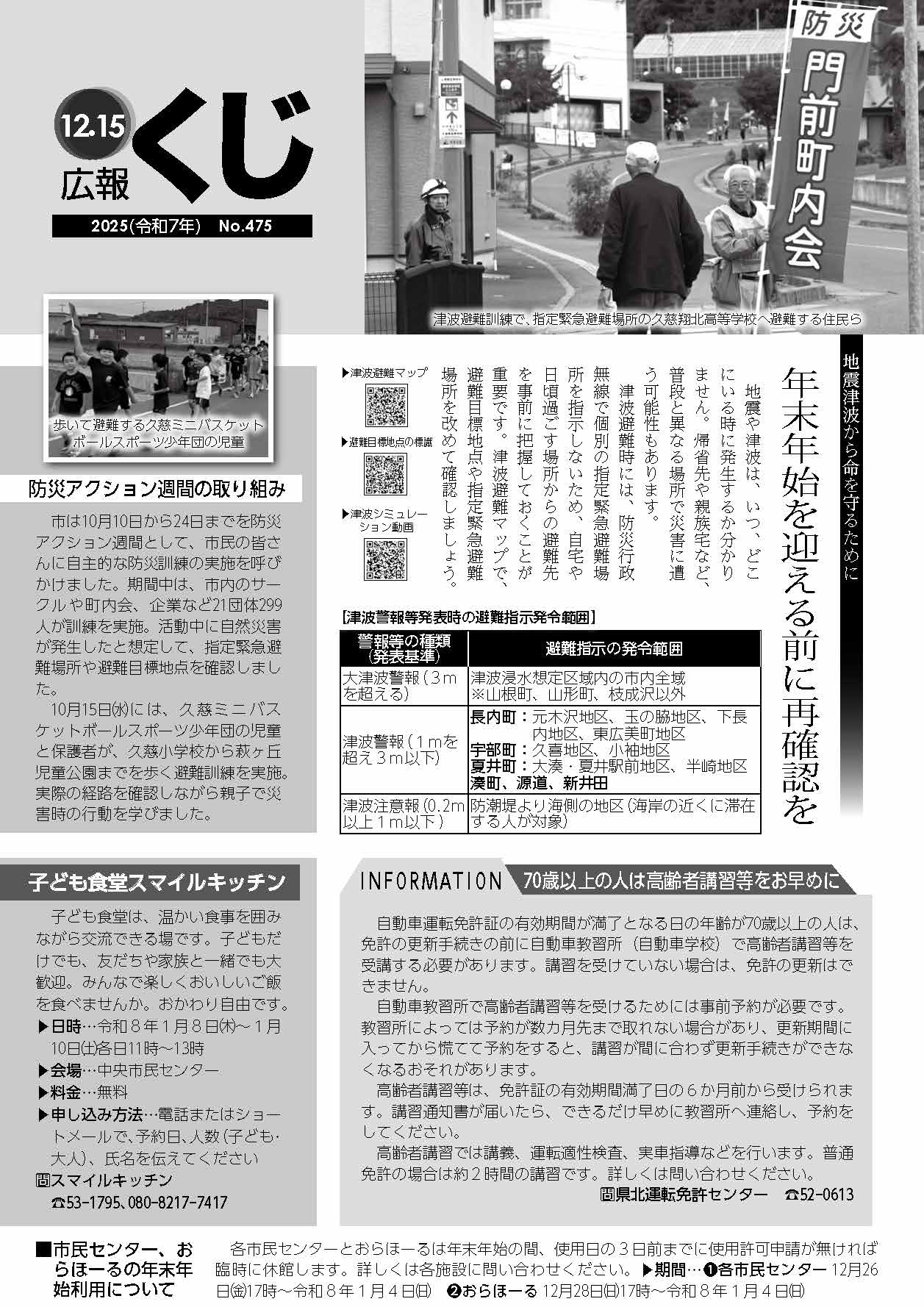 令和7年12月15日号