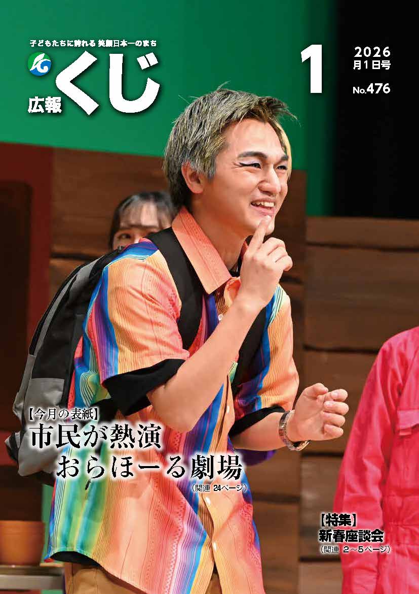 広報くじ最新号／久慈市