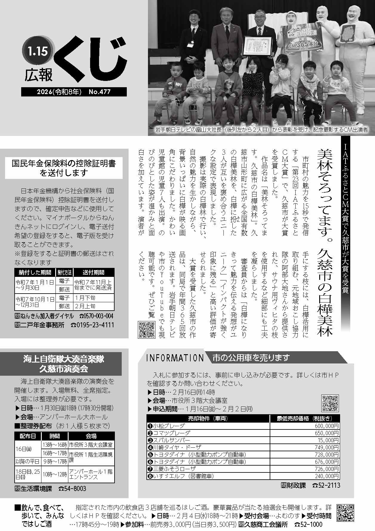 令和8年1月15日号