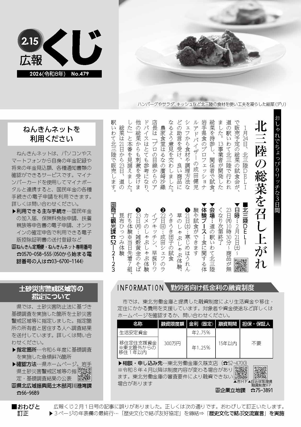 令和8年2月15日号