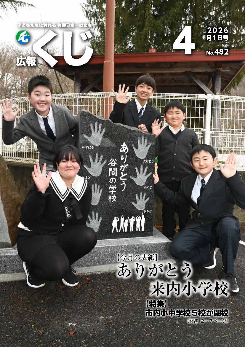 令和8年4月1日号