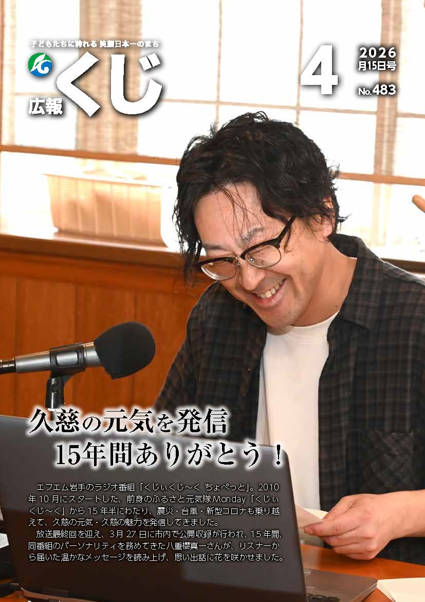 広報くじ4月15日表紙