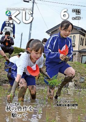 広報くじ6月号