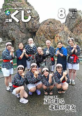 広報くじ8月号