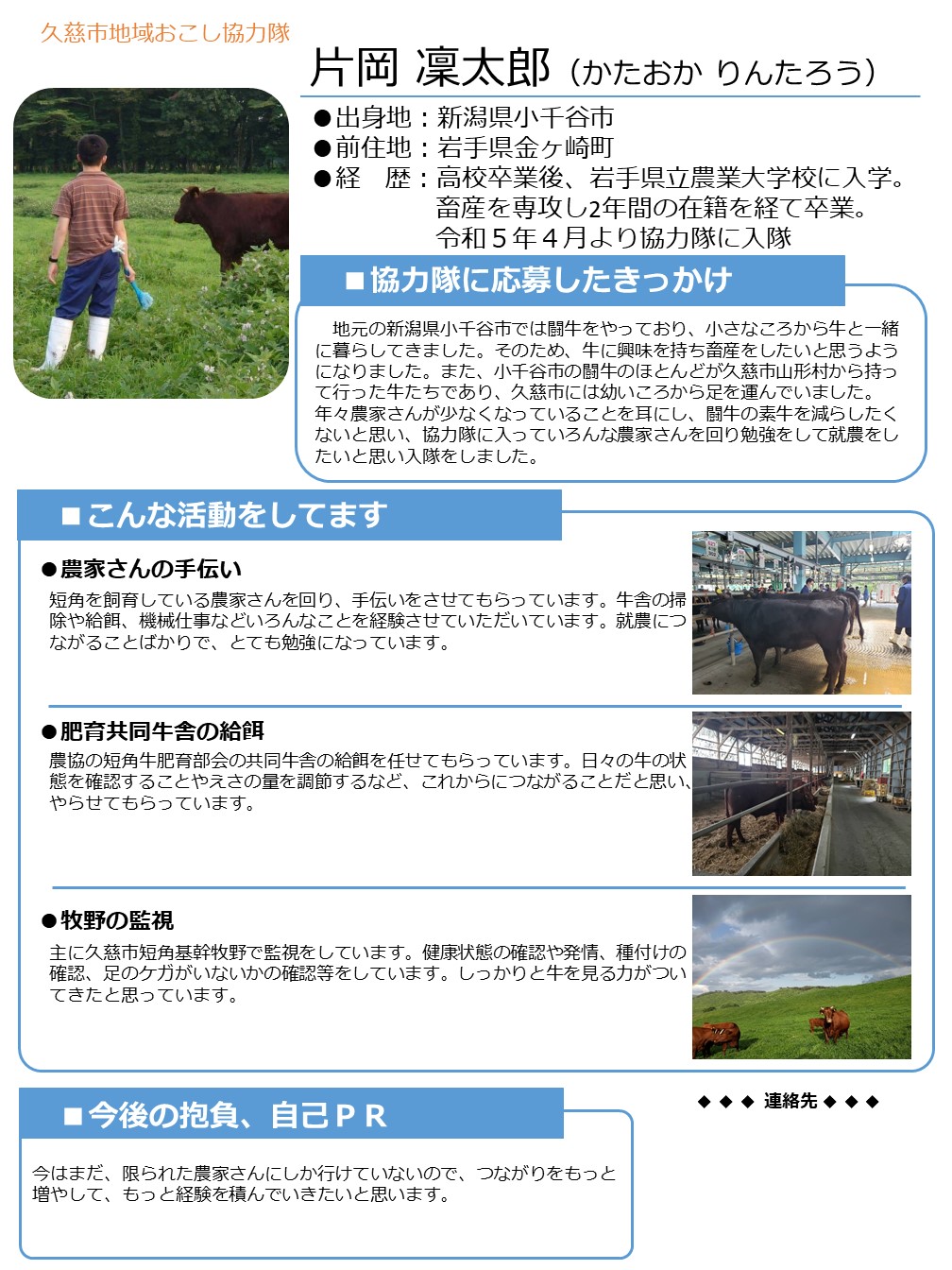 片岡 凜太郎.jpg