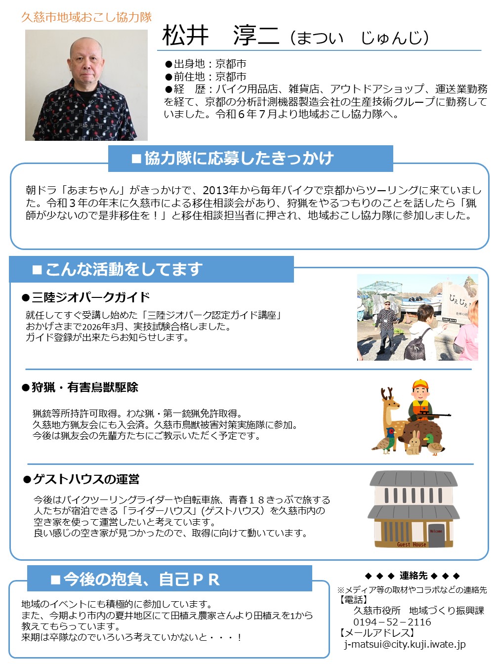 松井_協力隊の活動紹介シート.jpg